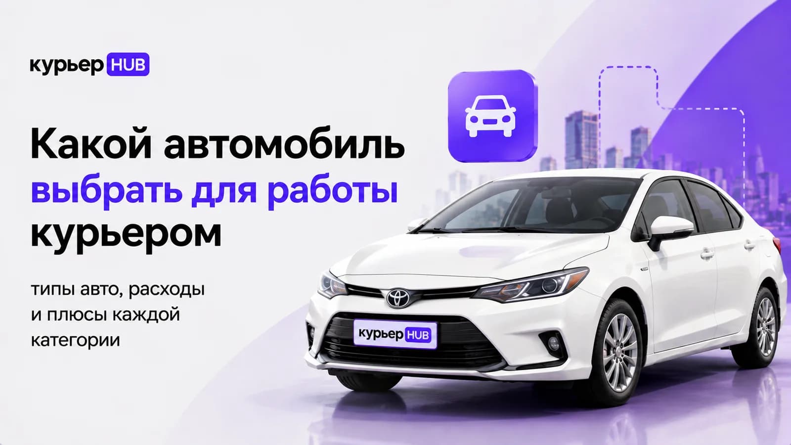 Компактный автомобиль курьера для городской доставки