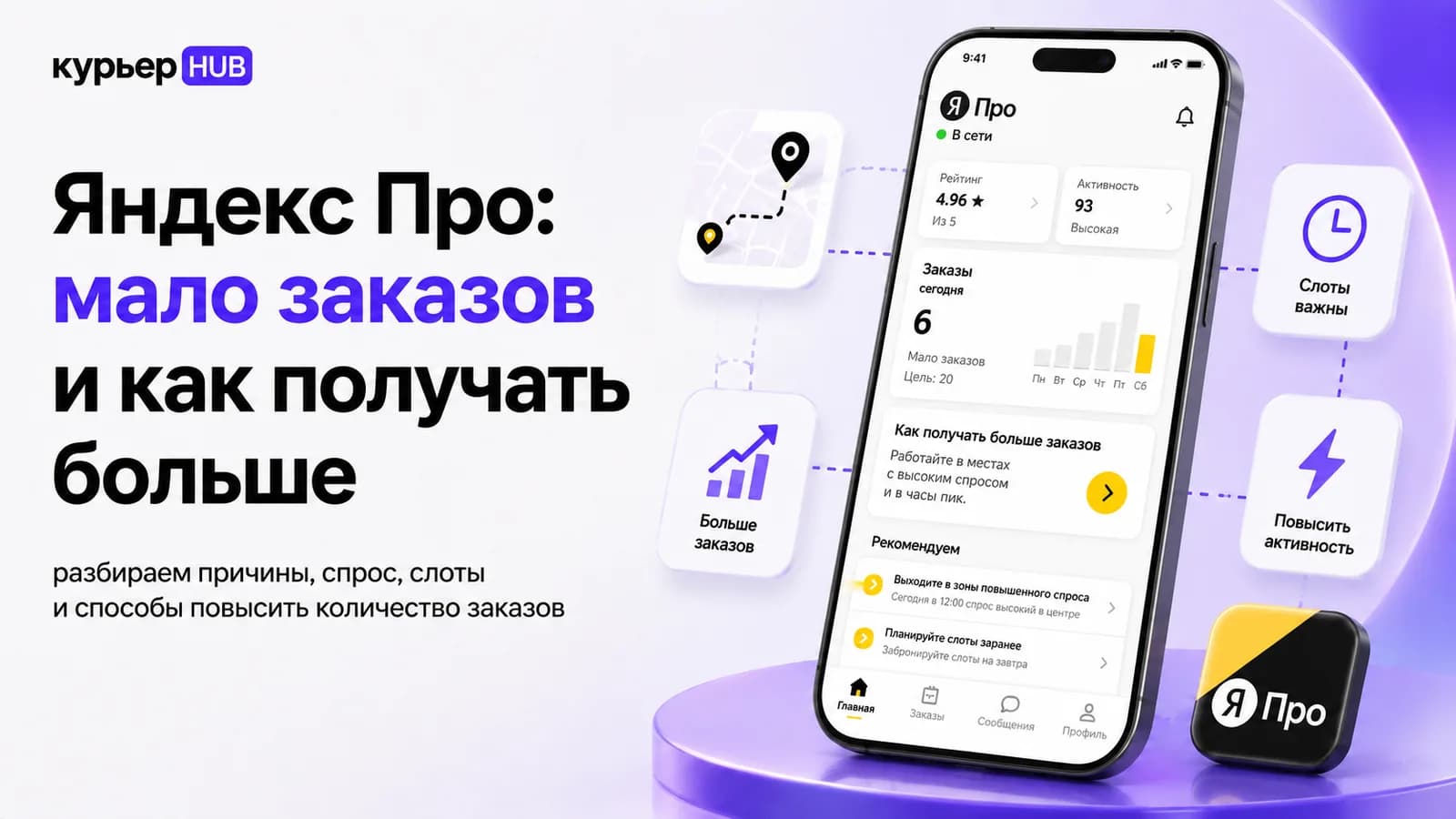 Курьер Яндекс Еды смотрит в телефон на фиолетовую зону повышенного спроса на карте Яндекс Про