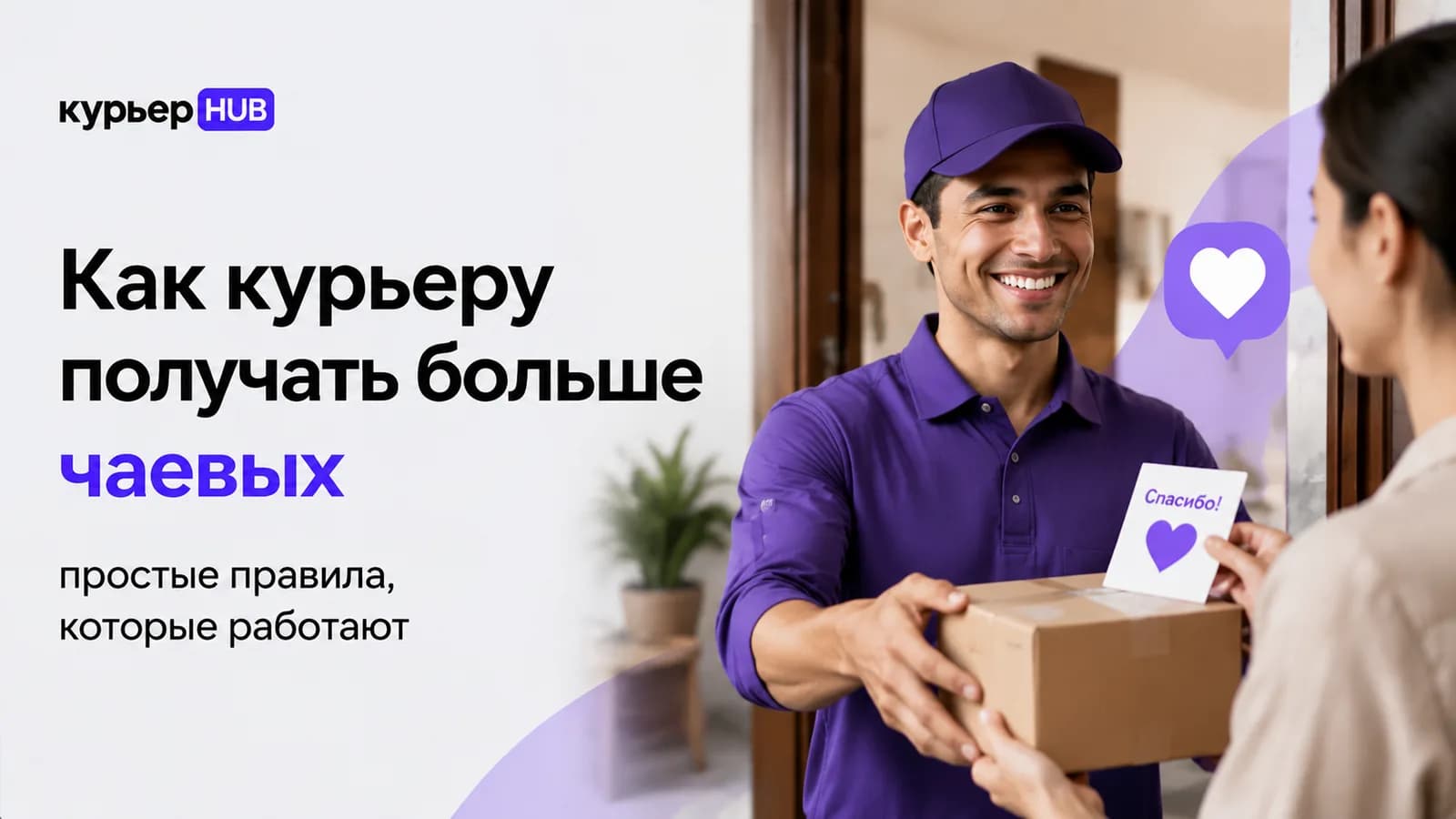 Курьер аккуратно передаёт заказ клиенту у двери