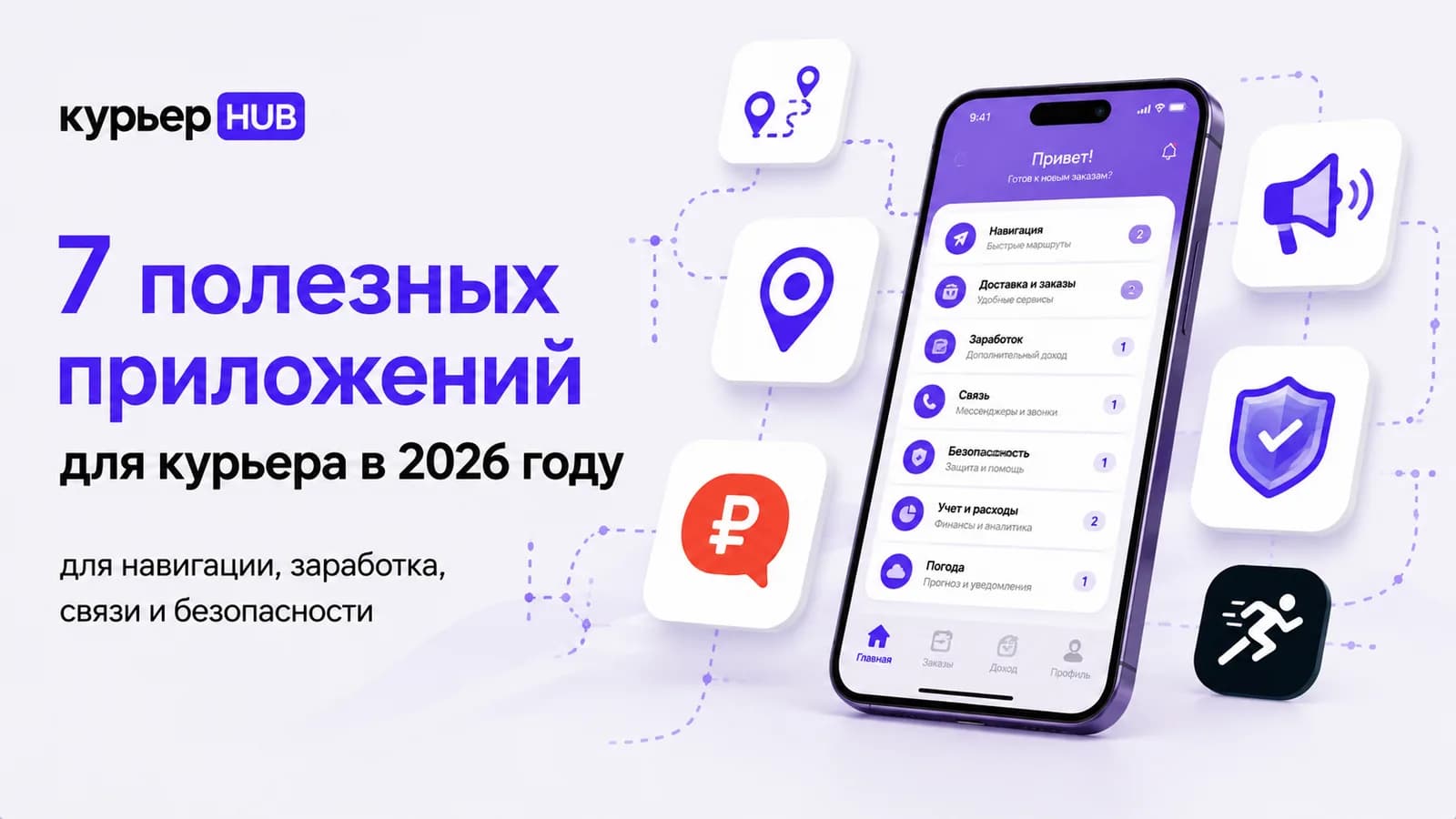 Смартфон курьера с картой и полезными рабочими приложениями