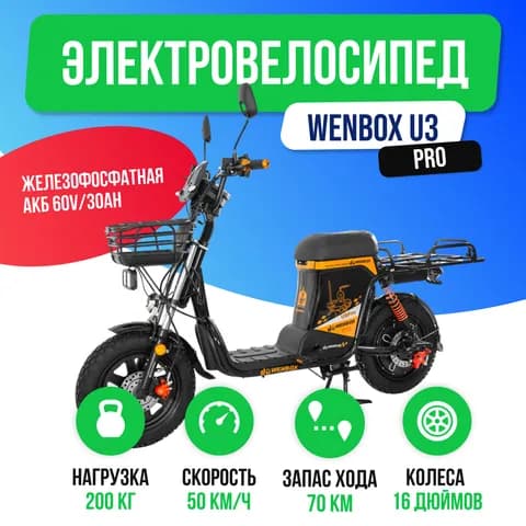 Электровелосипед проката «Ехай!»