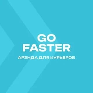 Логотип проката «Go Faster»