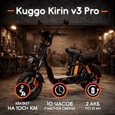 Электровелосипед Kugoo Kirin V3 Pro