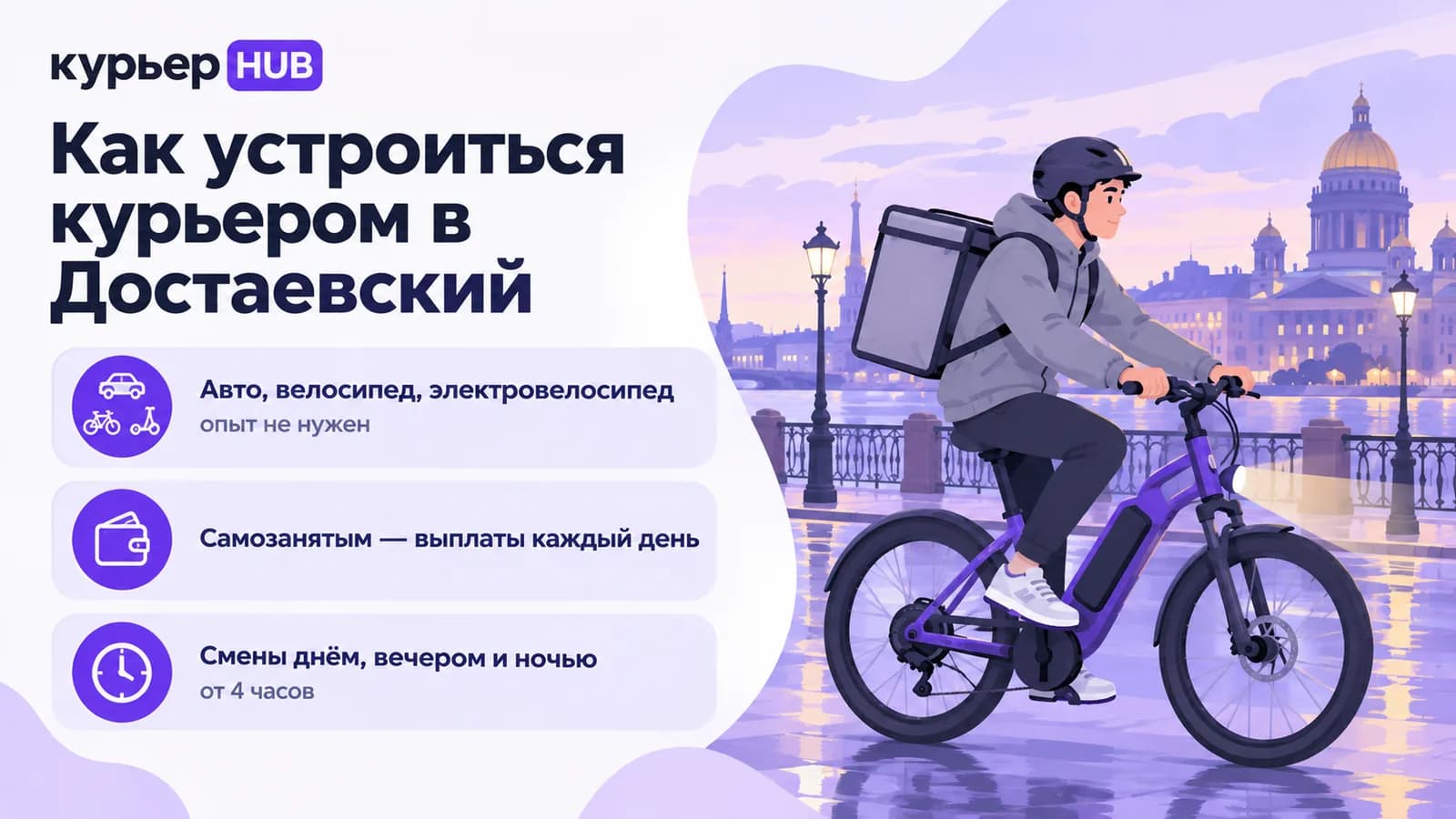 Курьер Достаевского на электровелосипеде на набережной Петербурга: авто, велосипед или электровелосипед, смены от 4 часов