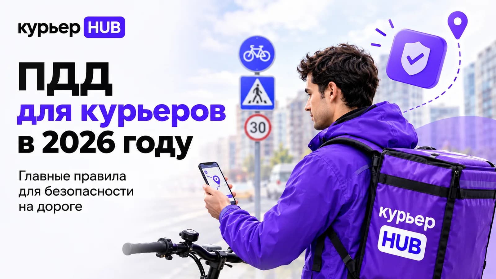 Курьер на велосипеде соблюдает правила дорожного движения в городе