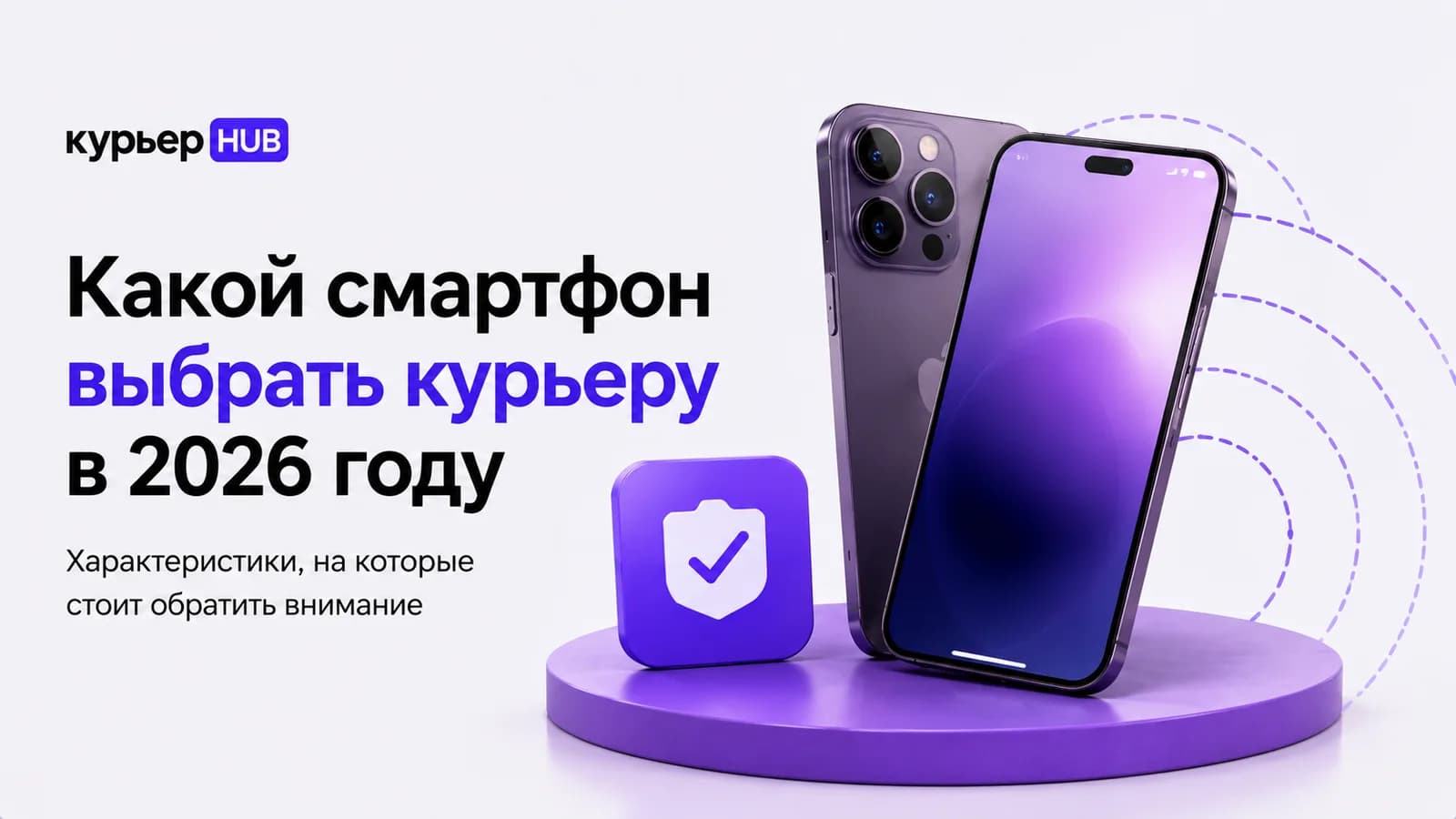 Курьер использует смартфон с навигацией во время доставки